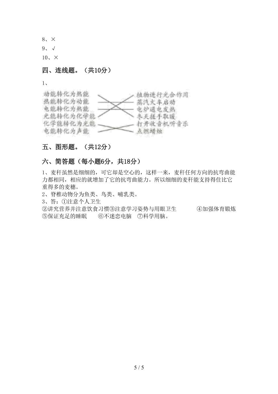 新人教版六年级科学上册月考考试题及答案【】_第5页