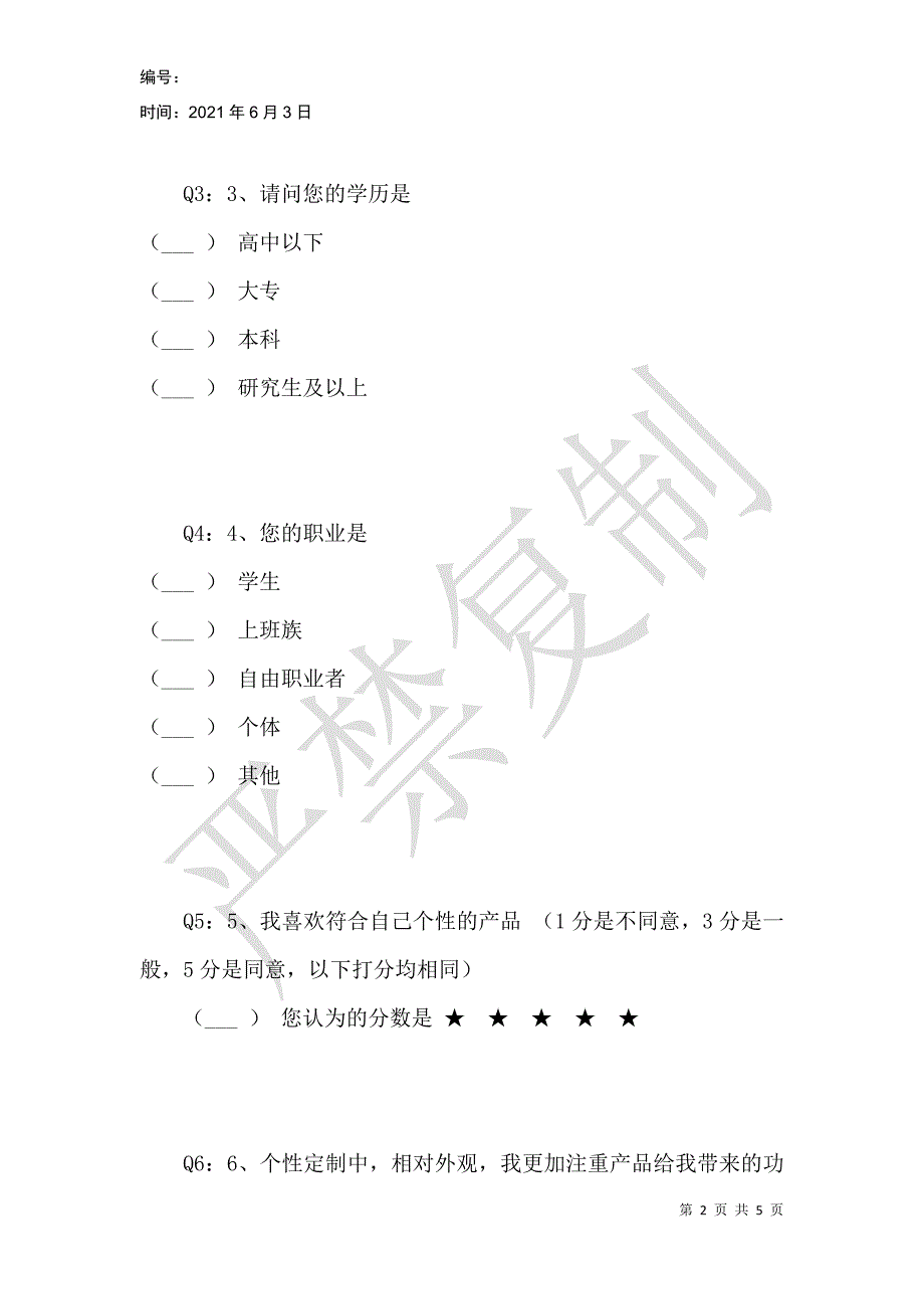 智能化时代对个性定制的影响_第2页