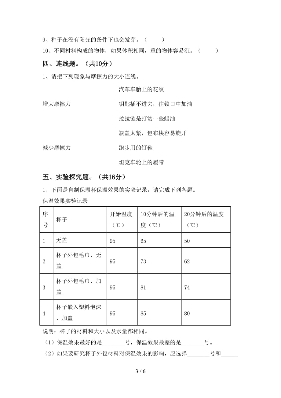 教科版五年级科学(上册)第二次月考试题及答案（全面）_第3页