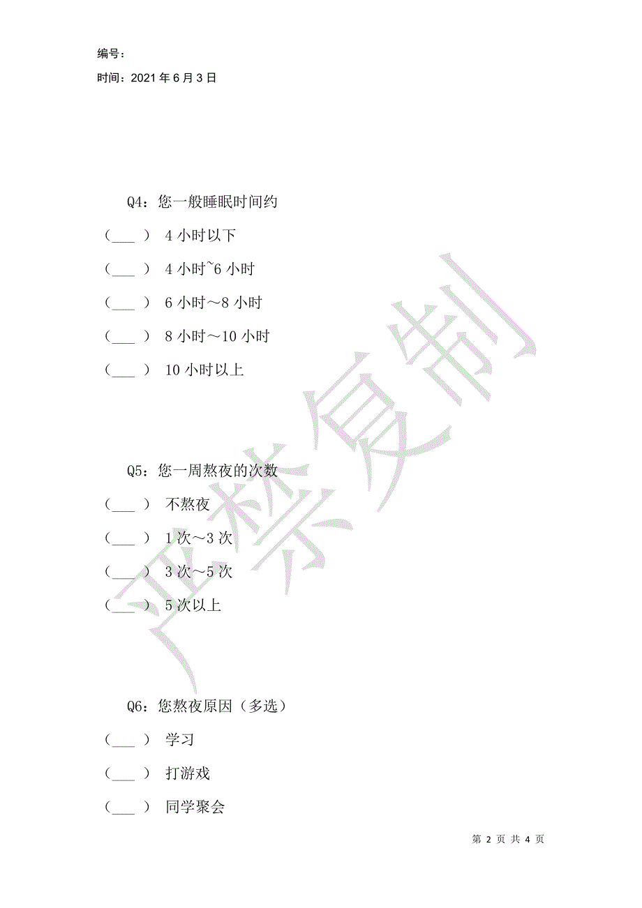 熬夜对于学习的影响MUST_第2页