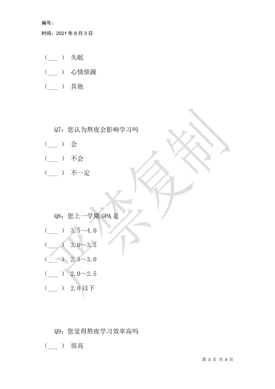 熬夜对于学习的影响MUST_第3页