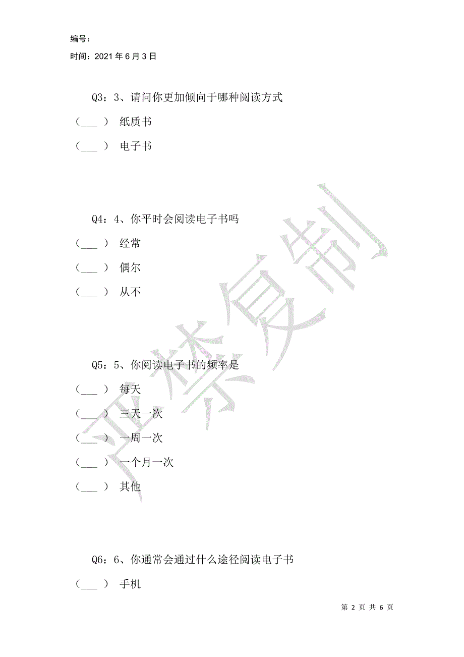 电子书对人们生活的影响_第2页