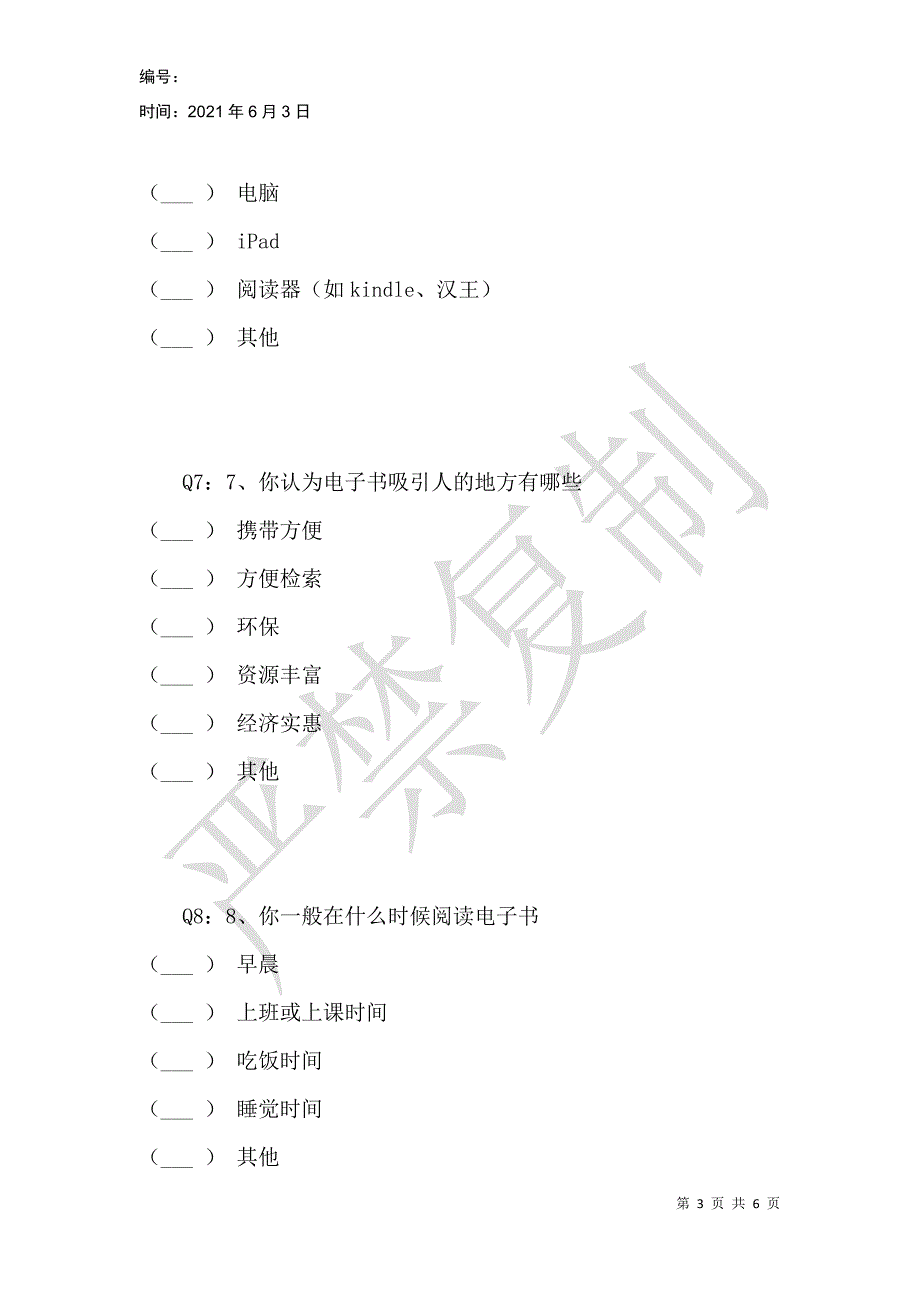 电子书对人们生活的影响_第3页