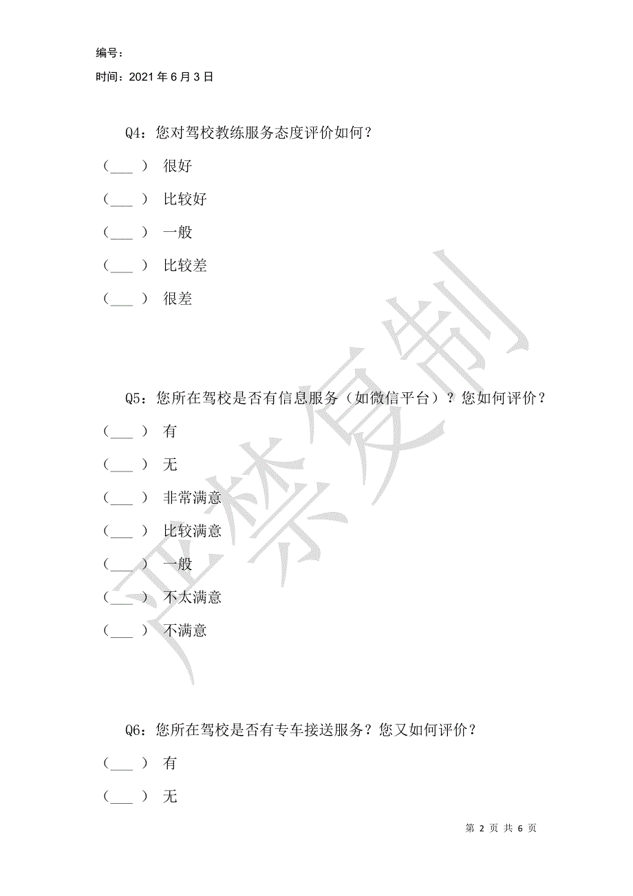 驾校服务对驾校口碑的影响调查_第2页