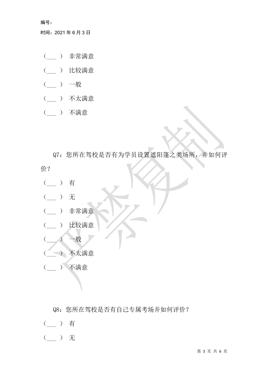 驾校服务对驾校口碑的影响调查_第3页