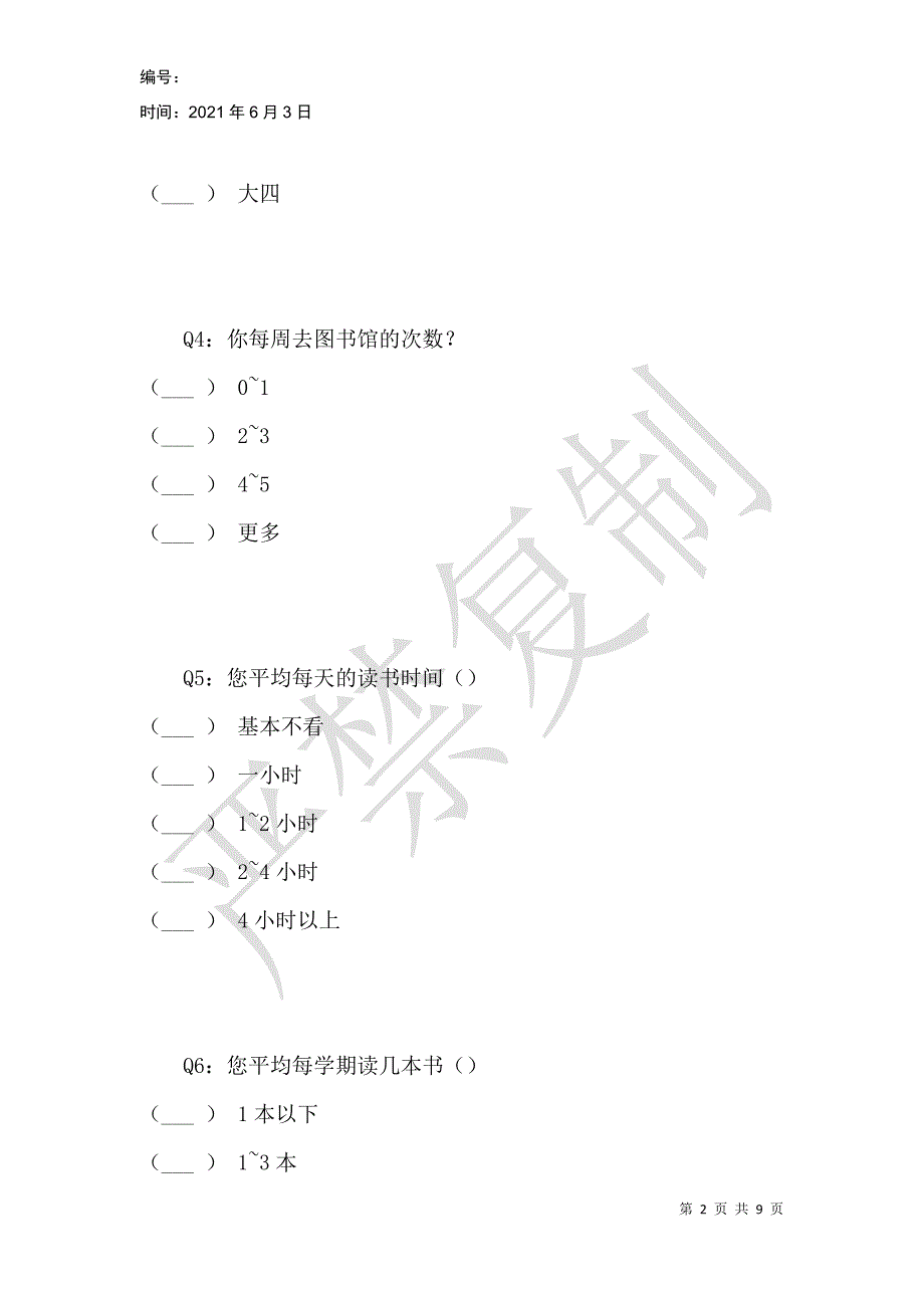 阅读书籍类型的爱好对培养大学生文学素养的影响分析—基于理科工科类学生的问卷调查_第2页