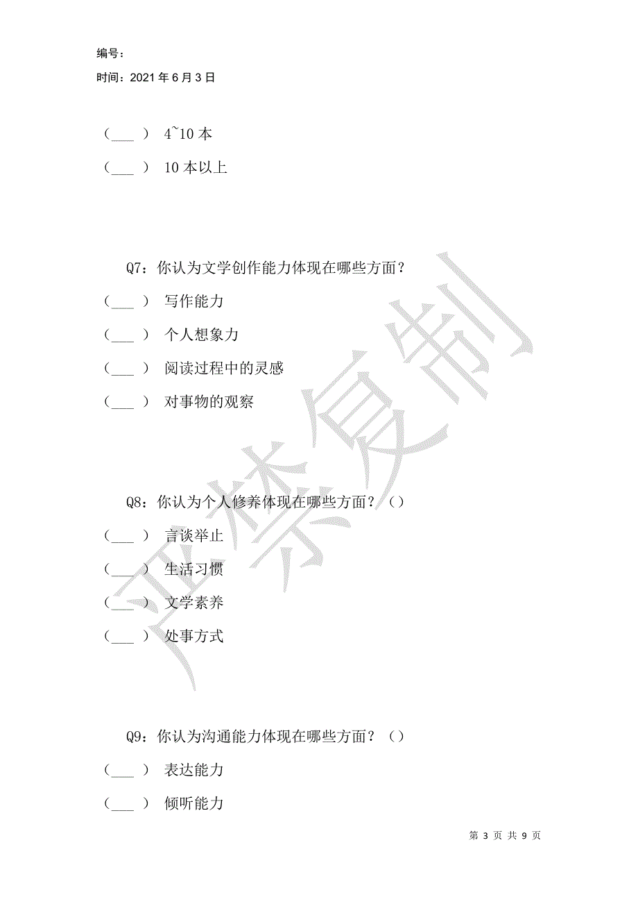 阅读书籍类型的爱好对培养大学生文学素养的影响分析—基于理科工科类学生的问卷调查_第3页