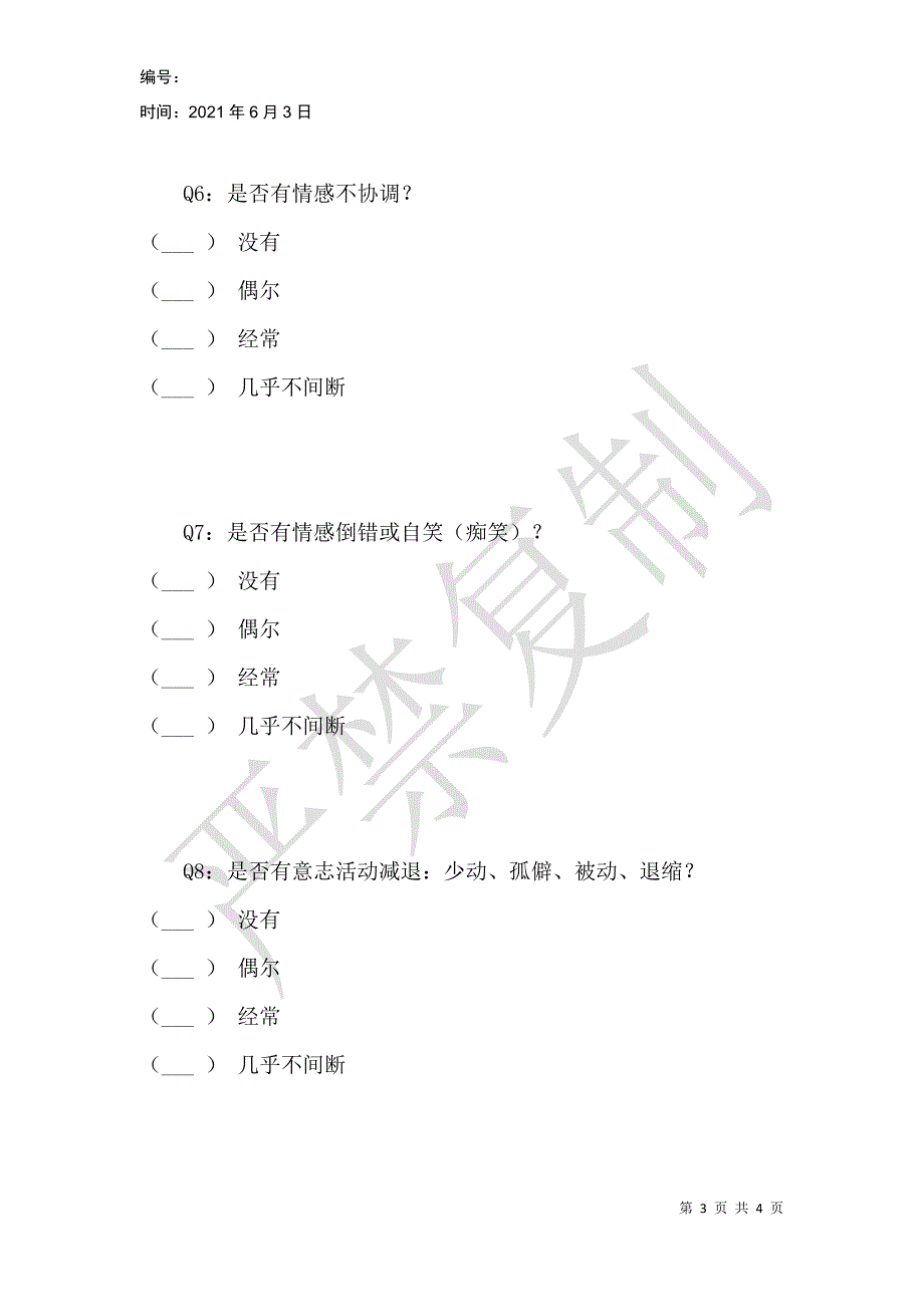 精神分裂症自测_第3页