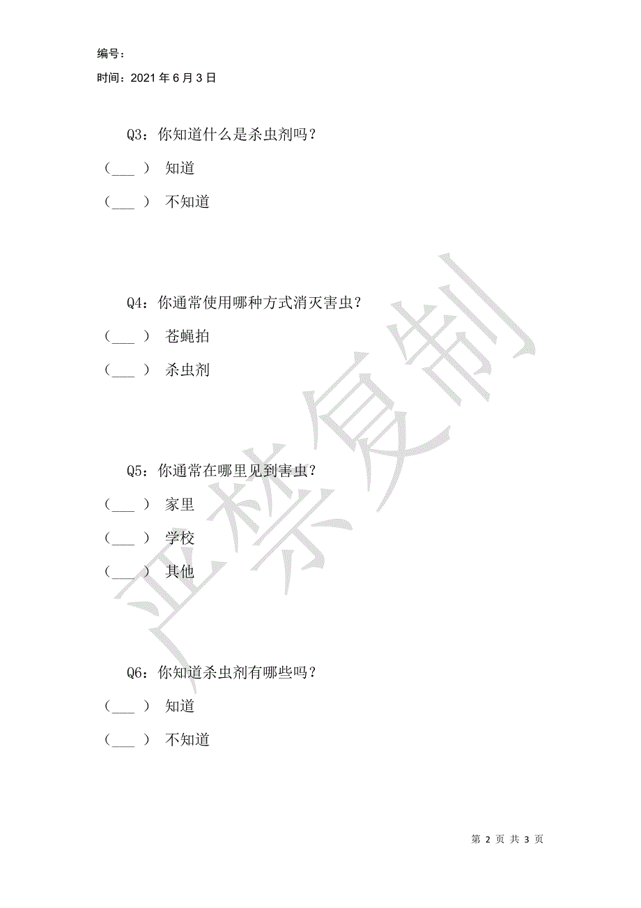 杀虫剂对人们生活的影响调查问卷_第2页