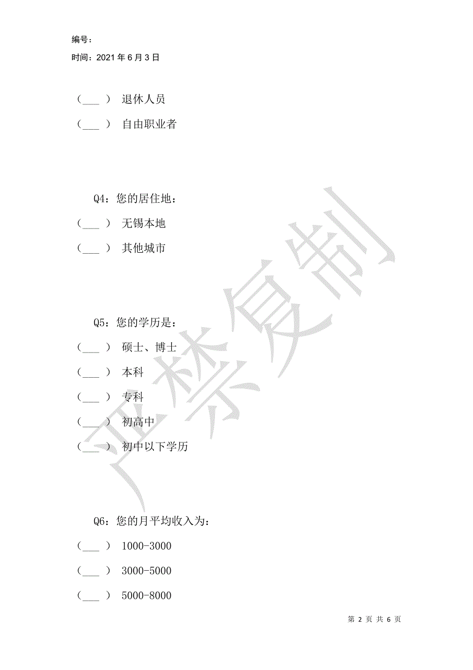 灵山大佛问卷调查表_第2页