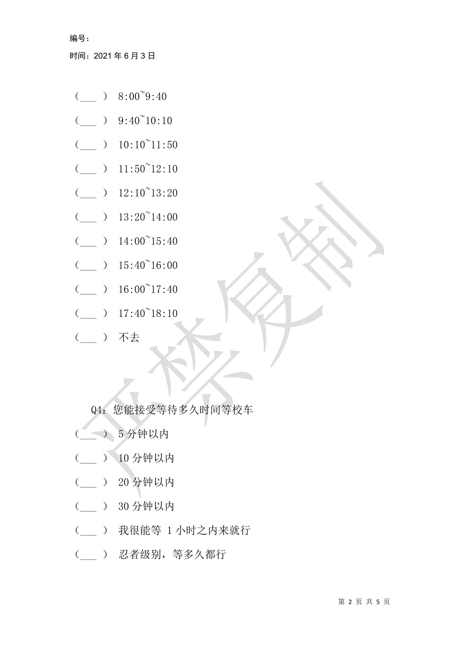 等待空间的选择——以东院教四门前等校车花坛及周边环境为例_第2页