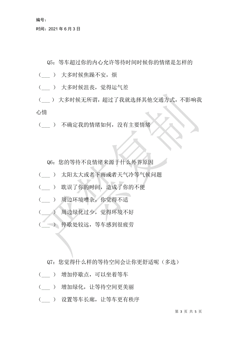 等待空间的选择——以东院教四门前等校车花坛及周边环境为例_第3页