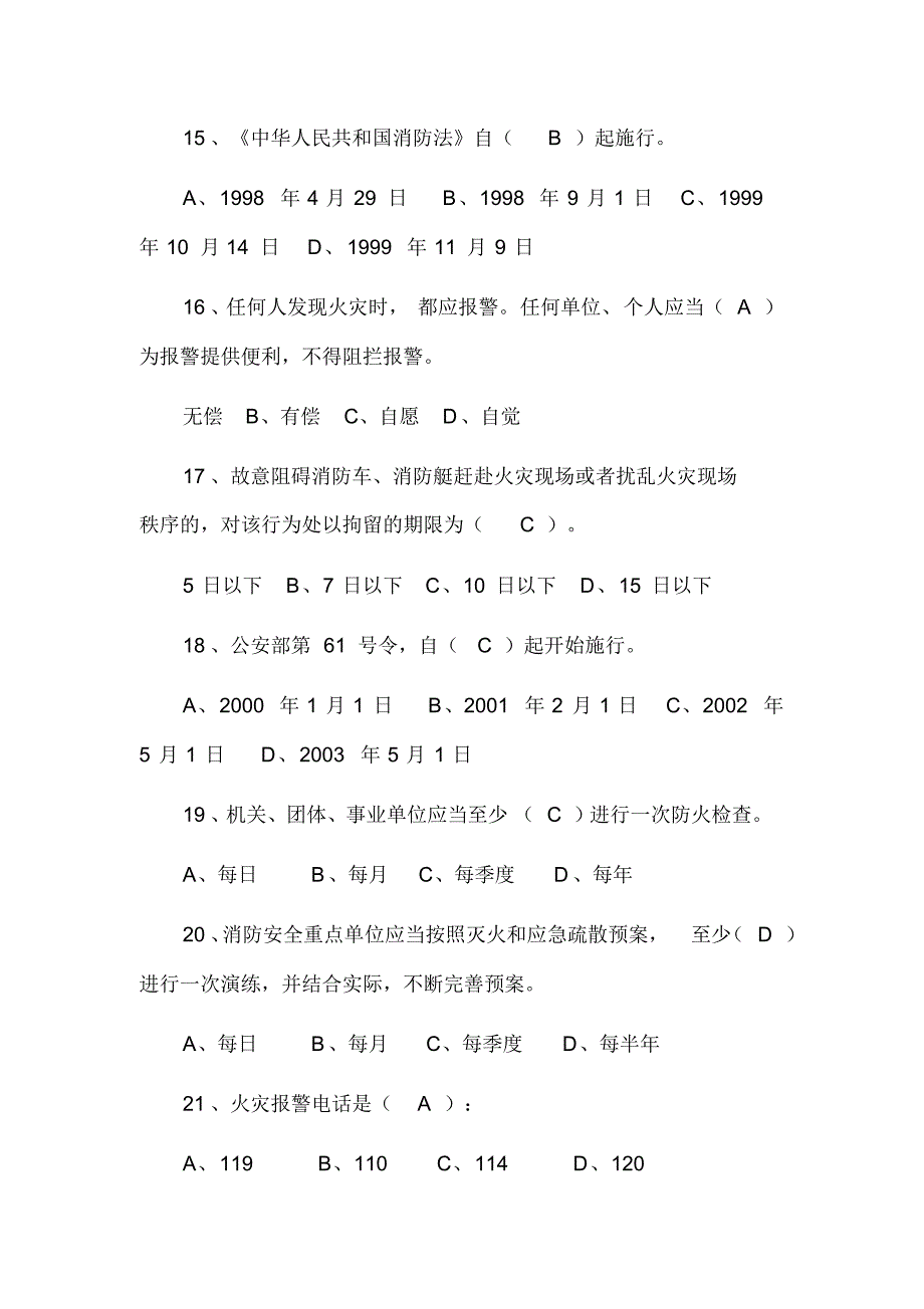 2018年消防安全知识竞赛试题100题及答案_第3页