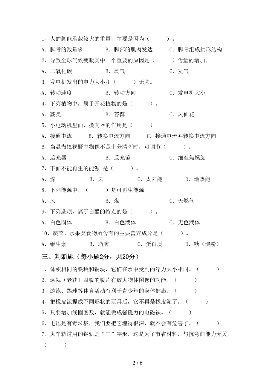 青岛版六年级科学上册期中考试卷及答案2_第2页