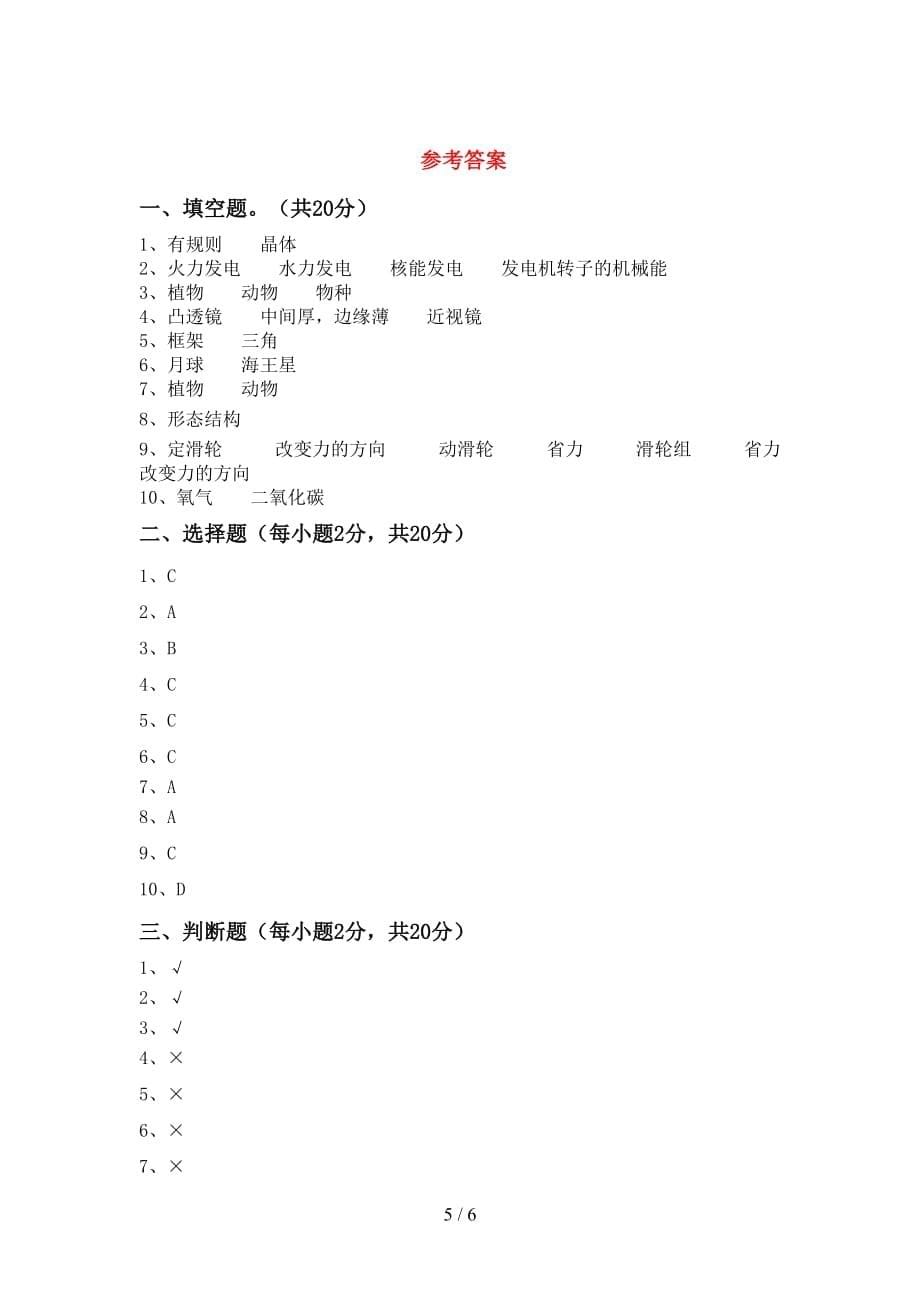 青岛版六年级科学上册期中考试卷及答案2_第5页