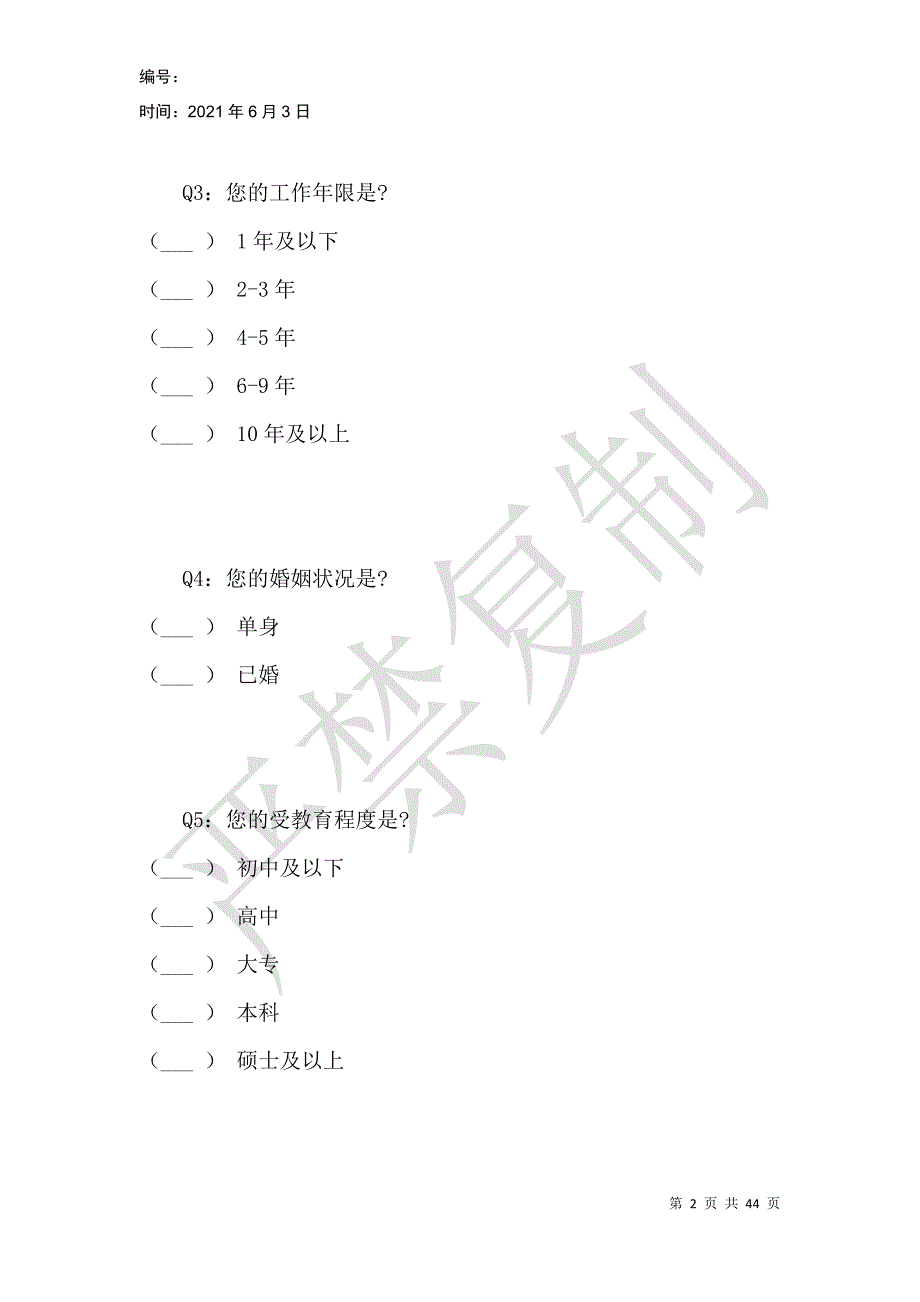 生涯态度及适应力与生涯成功问卷_第2页