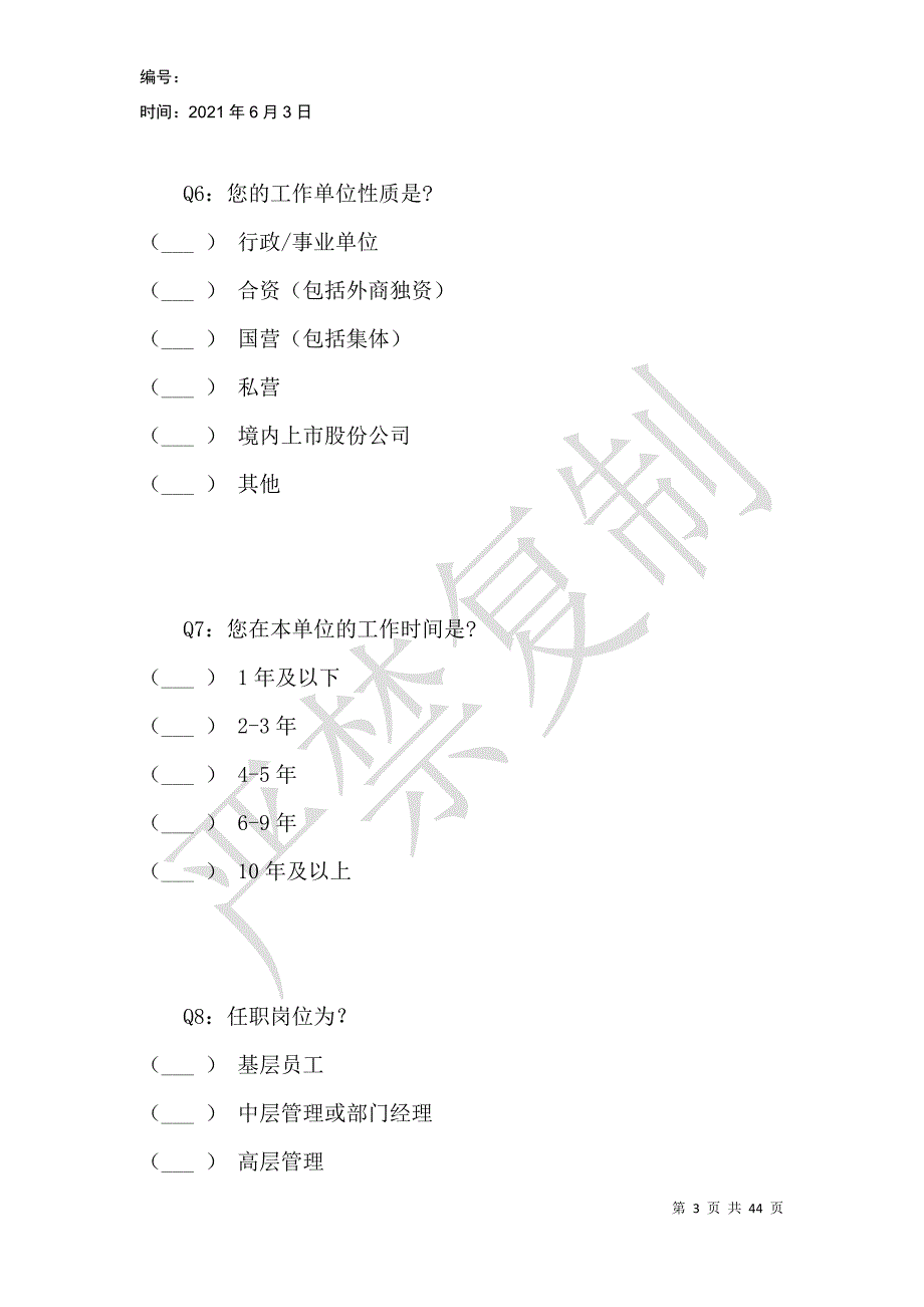 生涯态度及适应力与生涯成功问卷_第3页