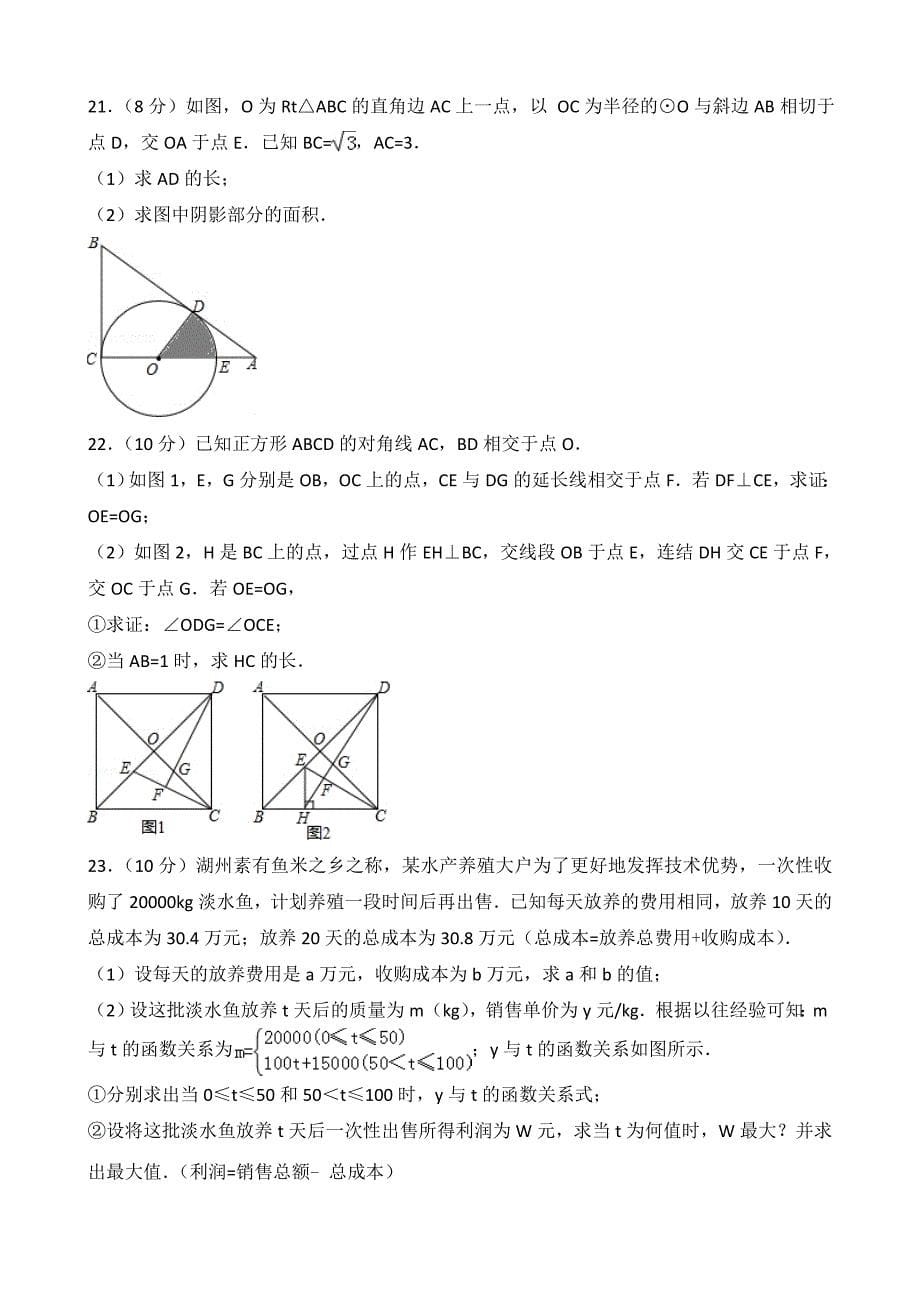 2017年浙江省湖州市中考数学试卷（含答案解析）_第5页