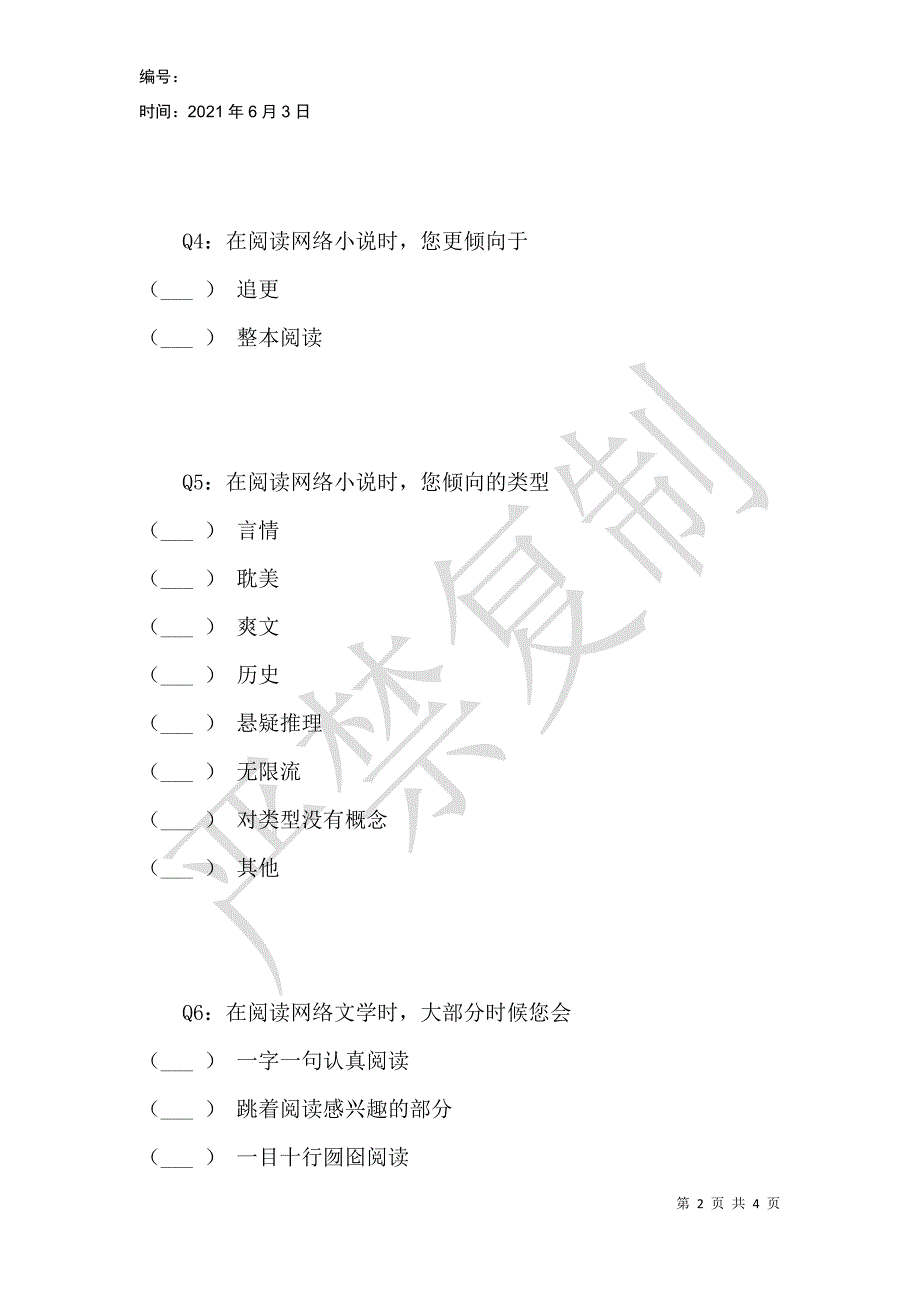 网络小说阅读习惯调查_第2页