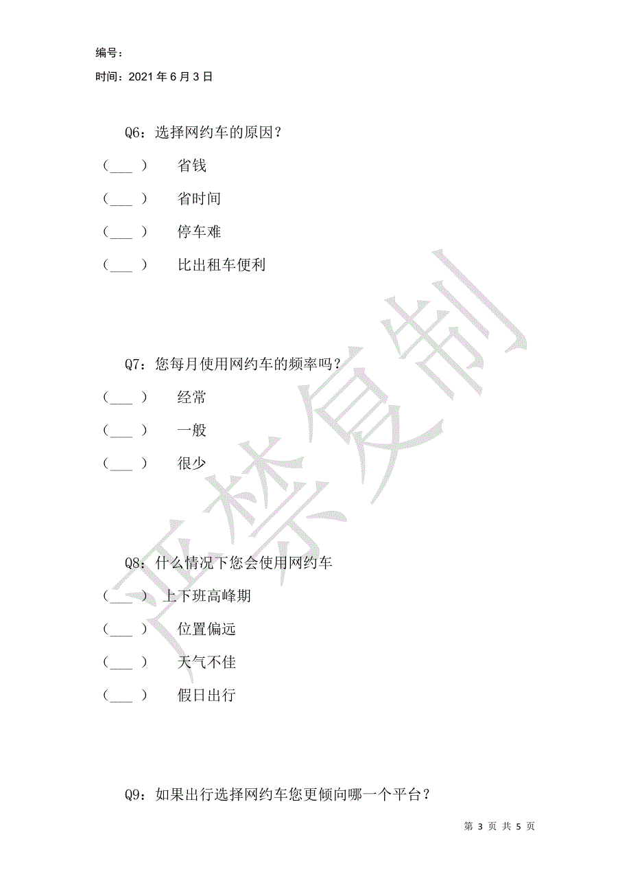 网约车的现状调查_1_第3页