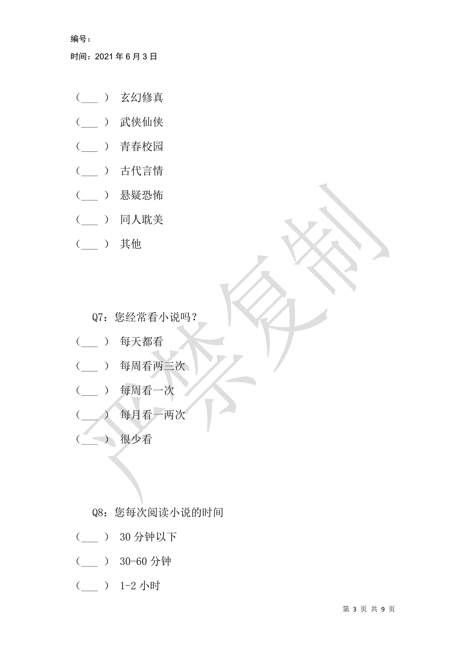 网络小说阅读调查_1_第3页