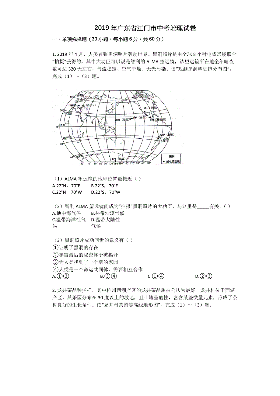 2019年广东省江门市中考地理试卷_第1页