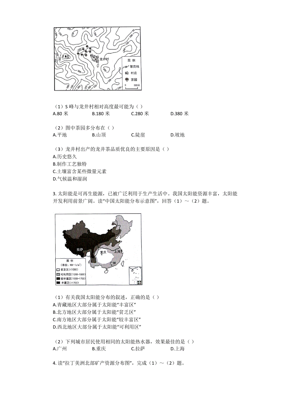 2019年广东省江门市中考地理试卷_第2页