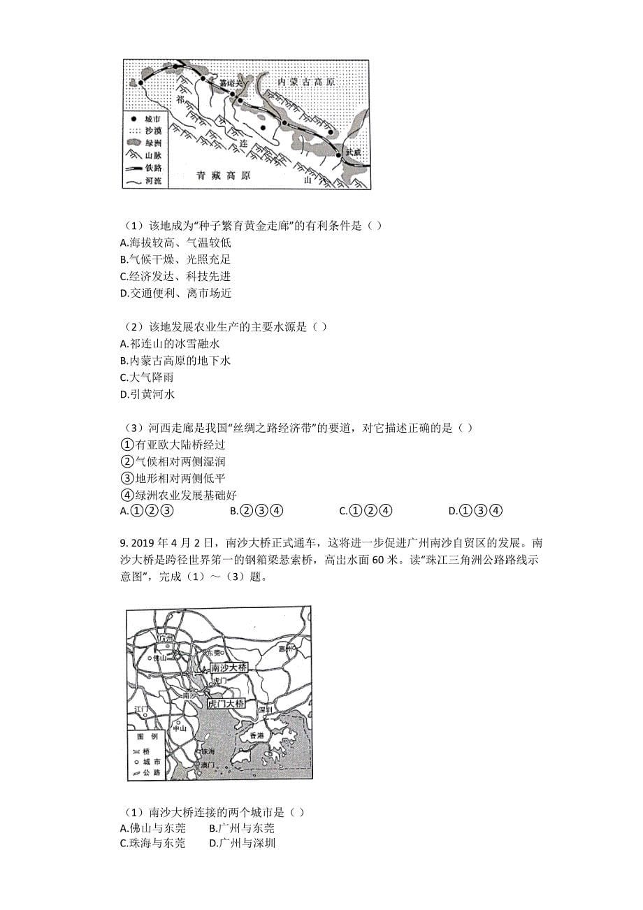 2019年广东省江门市中考地理试卷_第5页