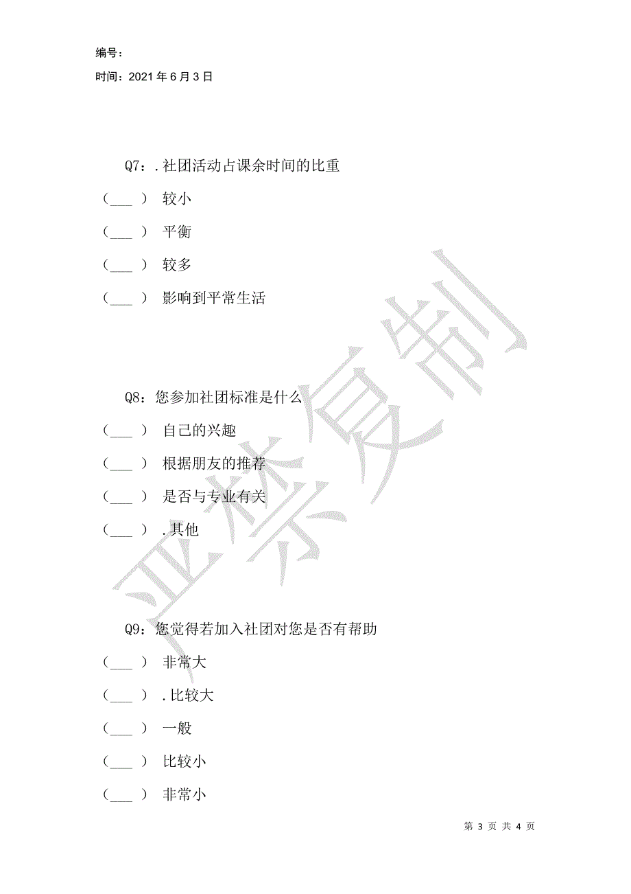 有关学校社团对大学生的影响_第3页