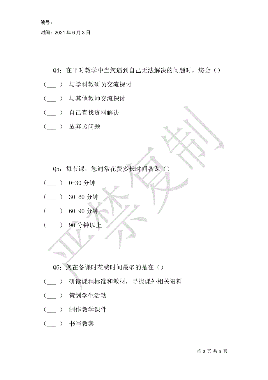 高中生新课改教学方式推行现状的调查_第3页