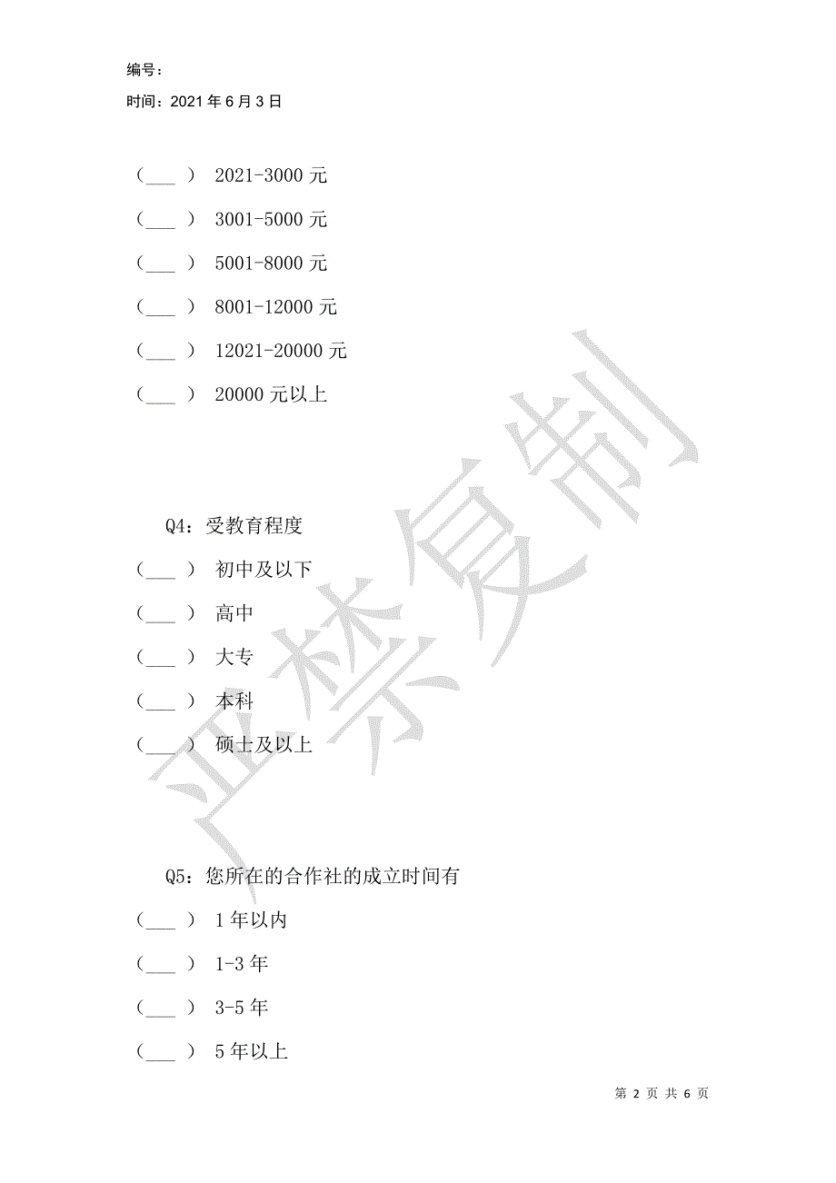 陕西省农民专业合作社利益分配现状调研_第2页