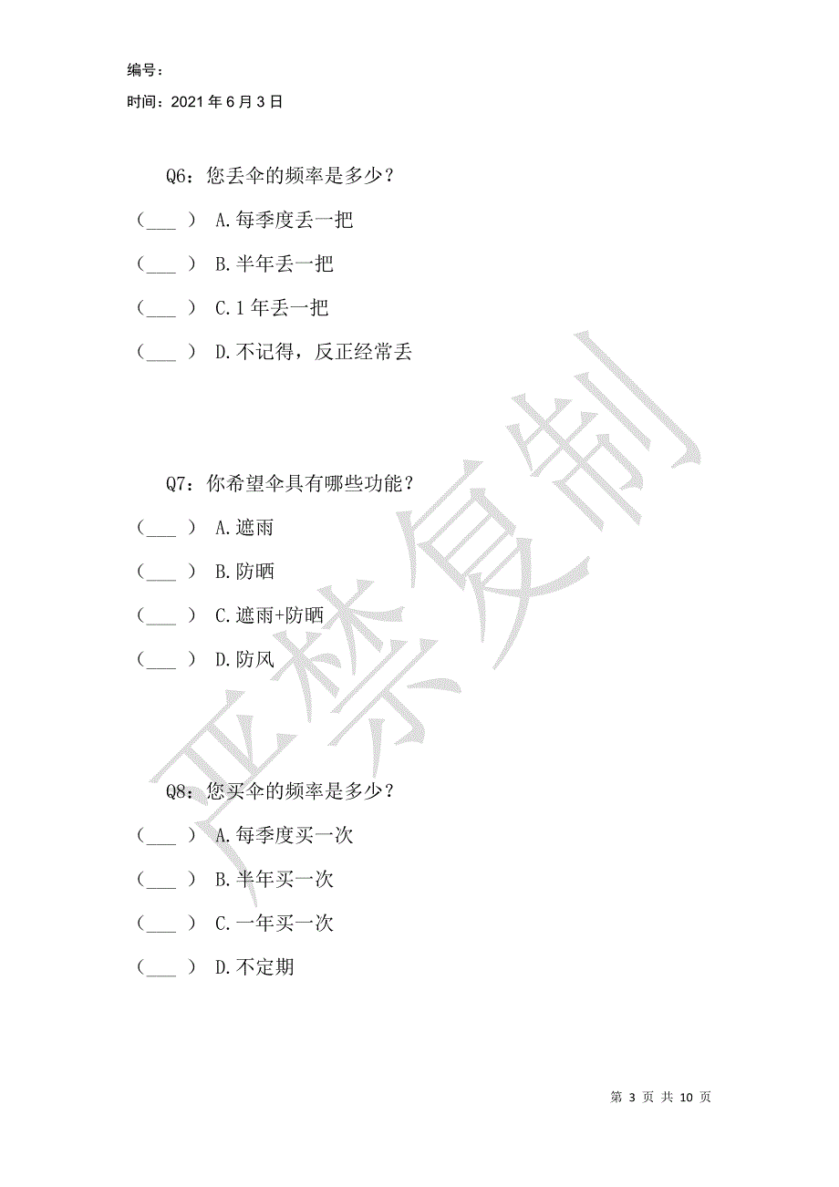 雨伞大调查_第3页