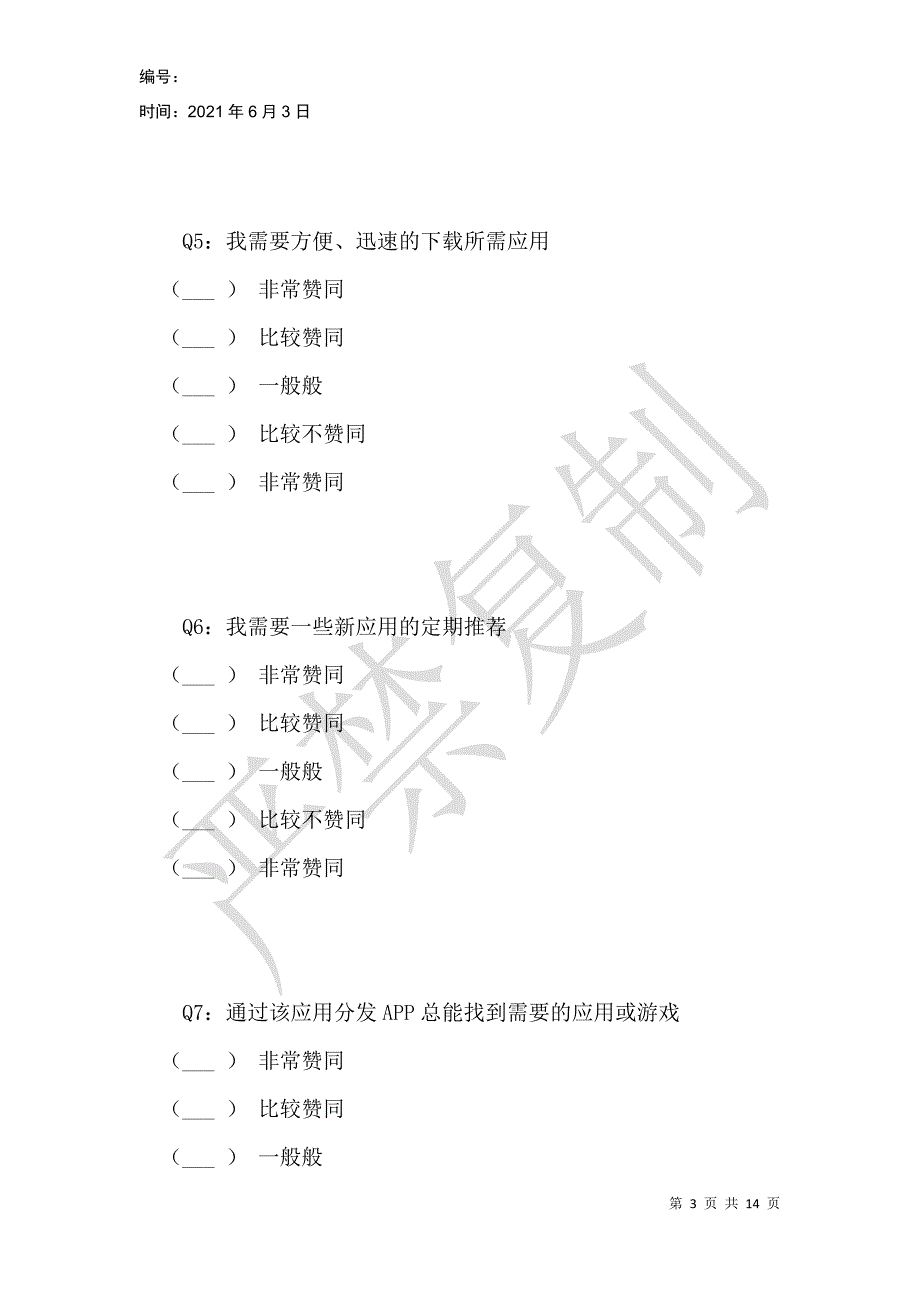 移动互联网应用分发APP产品质量评估_第3页