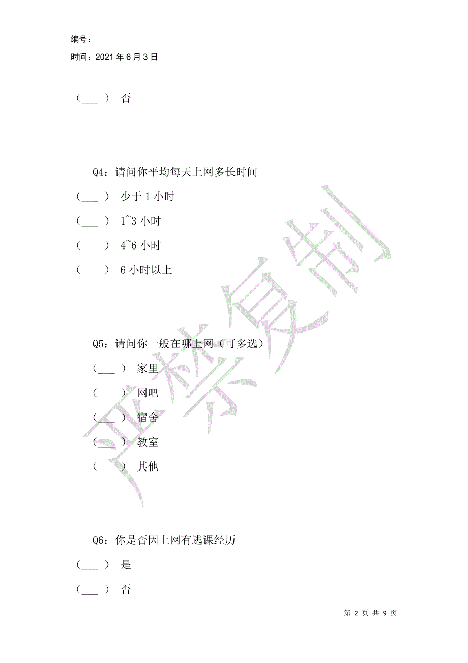 网络发展及其对大学生的影响_第2页