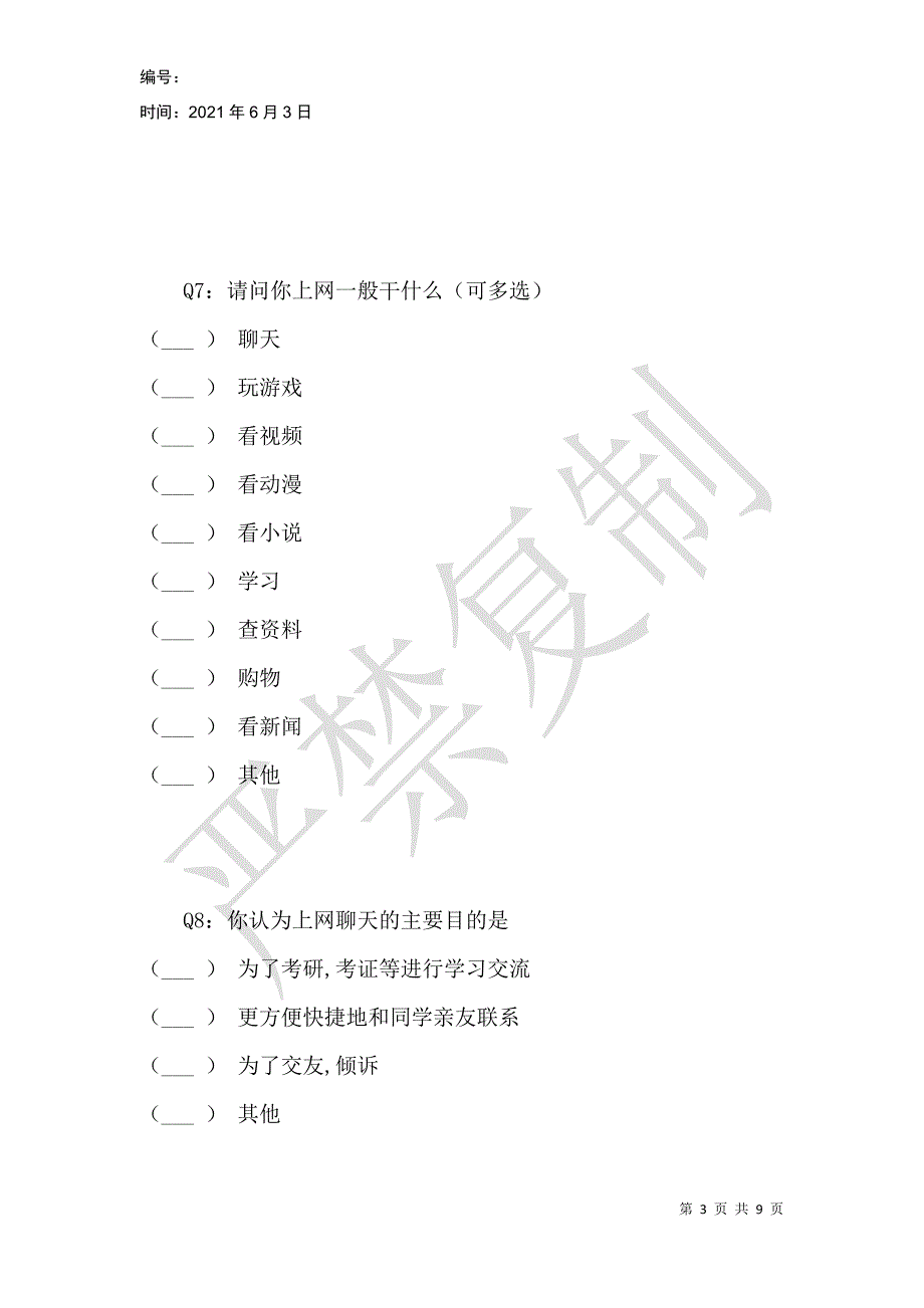 网络发展及其对大学生的影响_第3页