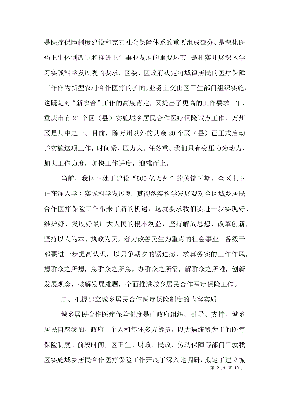 医保工作电视电话大会的发言_第2页