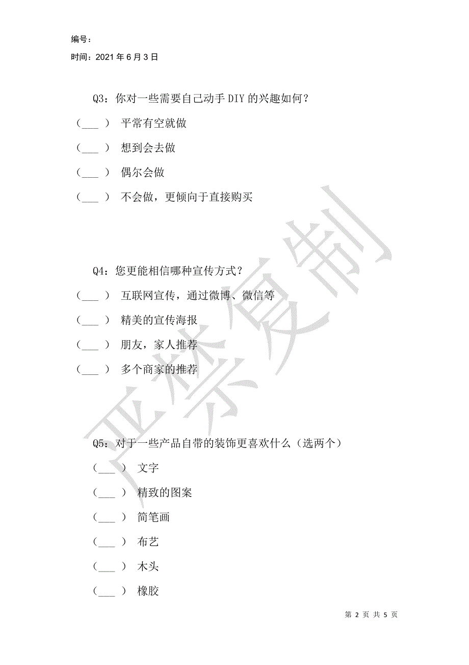 杭外剑高SAGE商赛SRB组宣传部第一次市场问卷调查_第2页