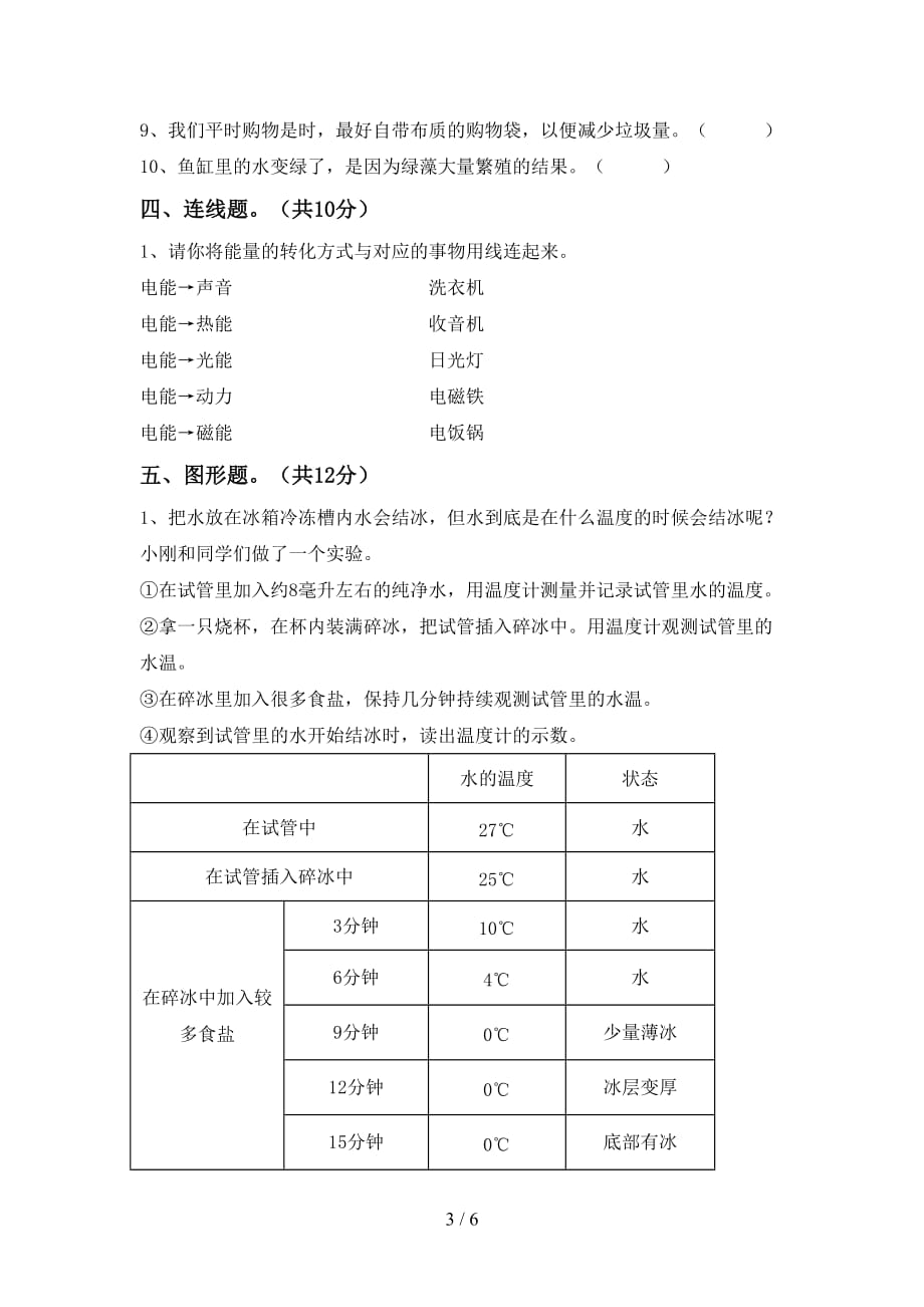 六年级科学上册月考试卷及答案【完整版】_第3页