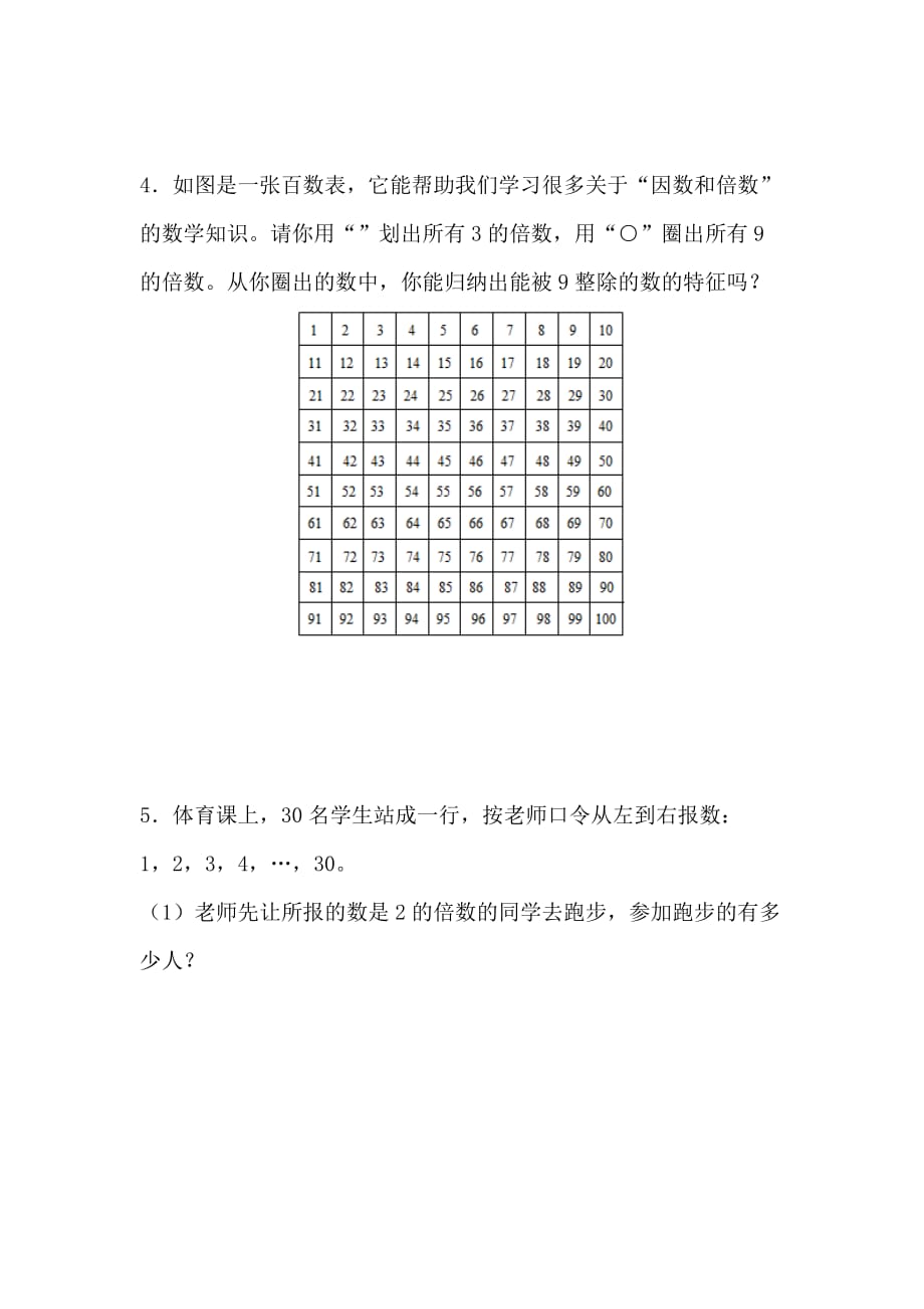 数学人教版五年级下第二单元测试题_第4页