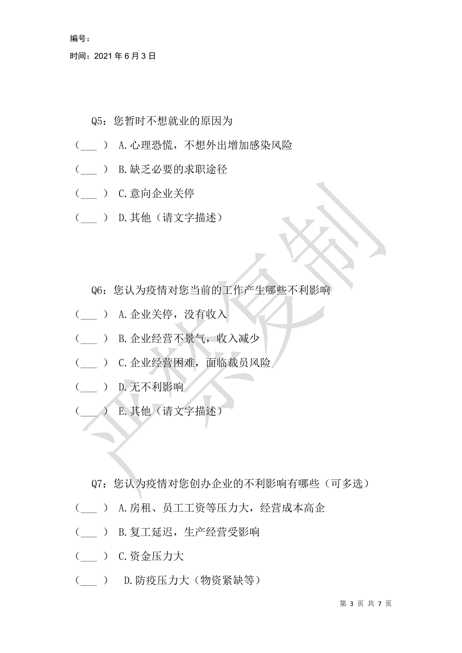 疫情对广西退役军人就业创业的影响调研问卷_第3页