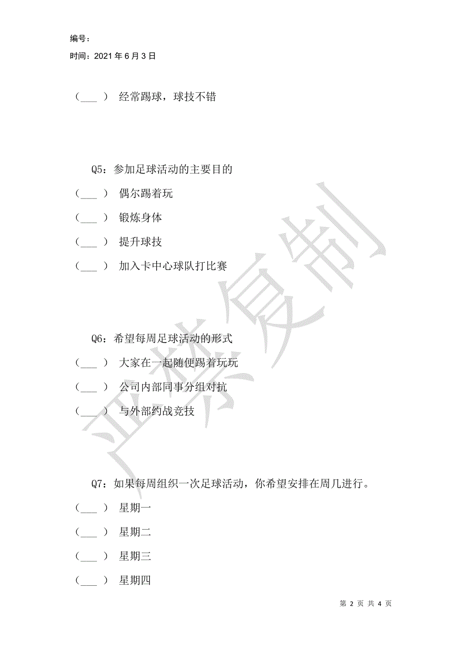 每周足球活动时间与地点的调研_第2页