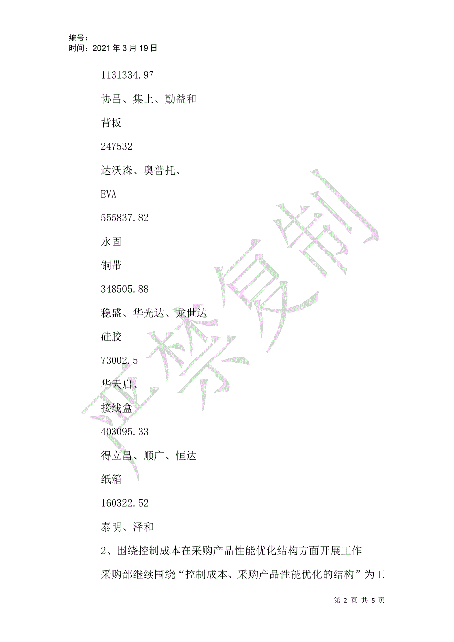 2021年采购部门工作小结_1_第2页