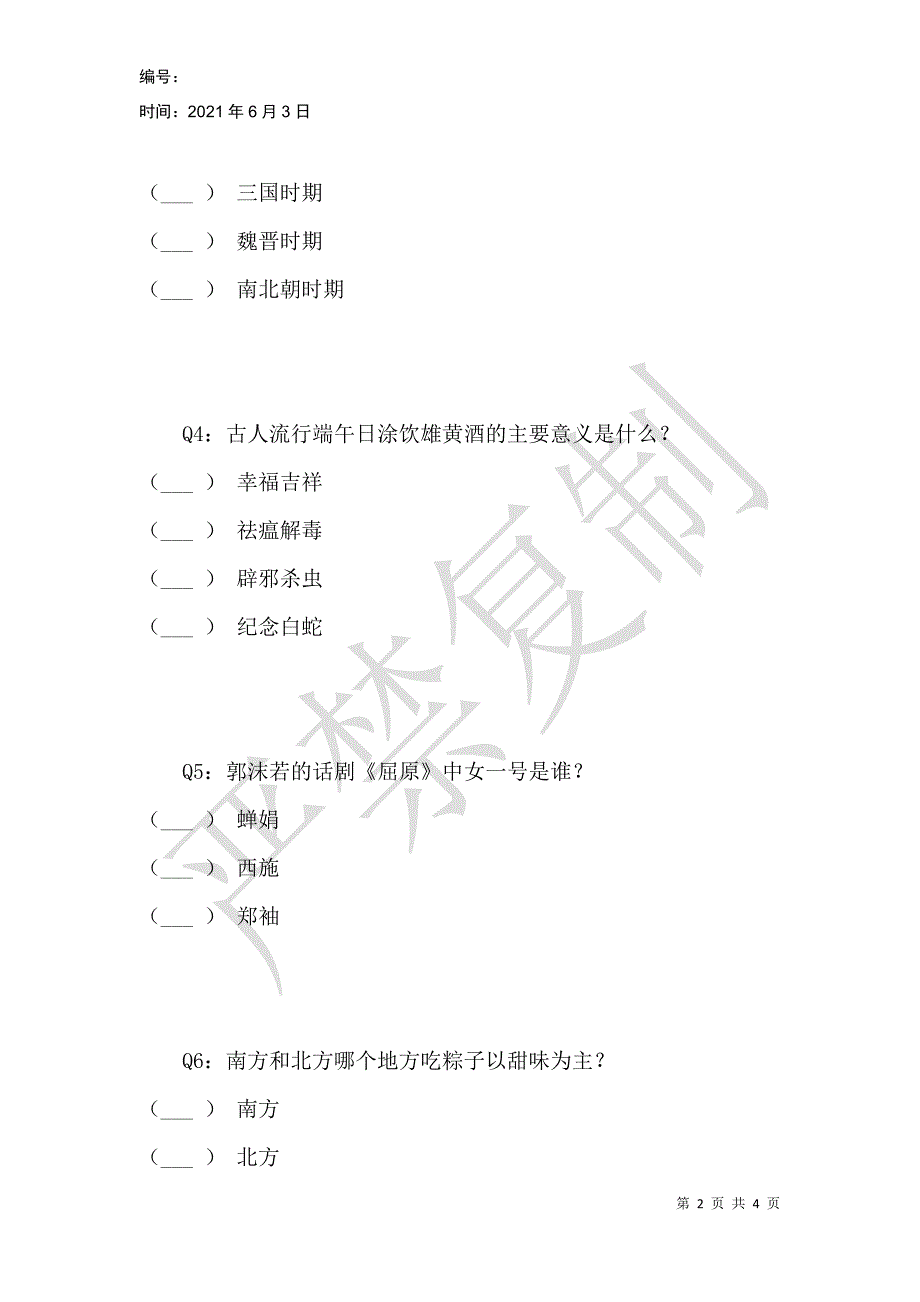 端午测试闯关_第2页