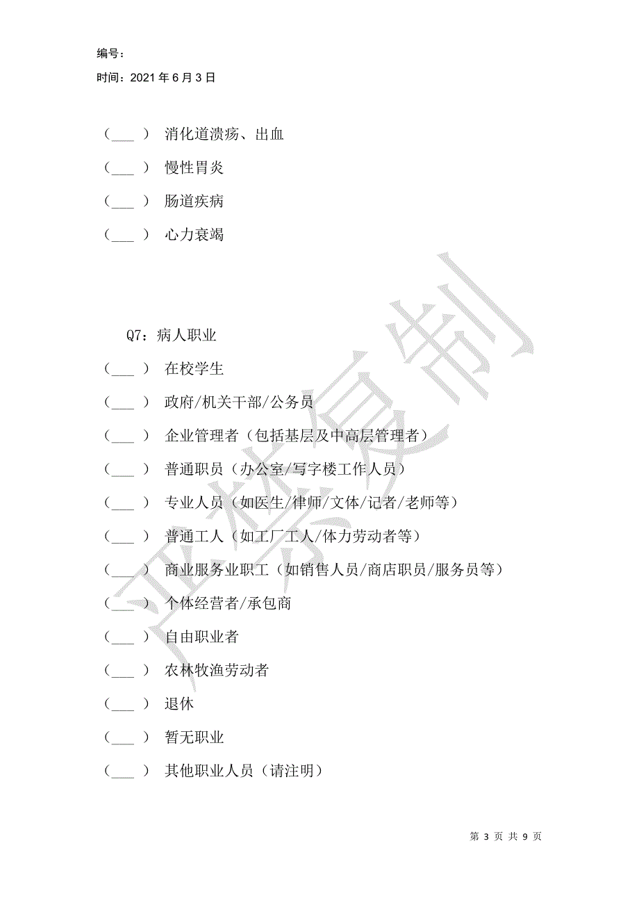 胃肠动力药对脑卒中后吞咽困难需鼻饲喂养者肺炎发生的影响研究_第3页