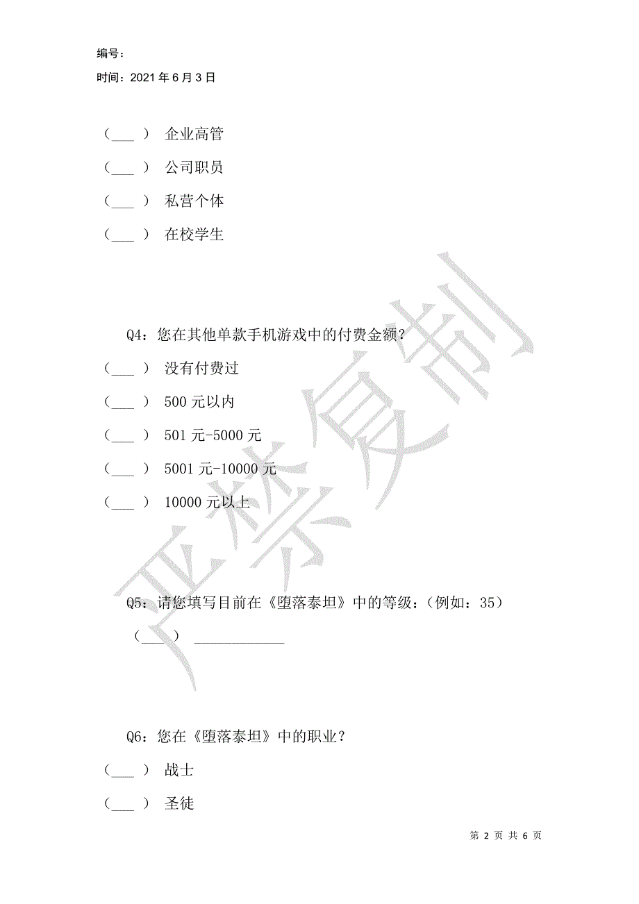 邀您参与《堕落泰坦》封测调研_第2页