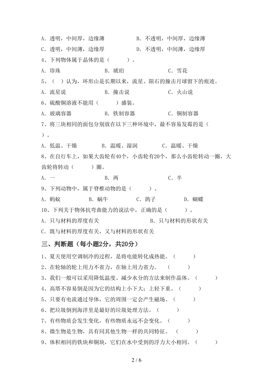 大象版六年级科学(上册)期中试题及答案（必考题）_第2页