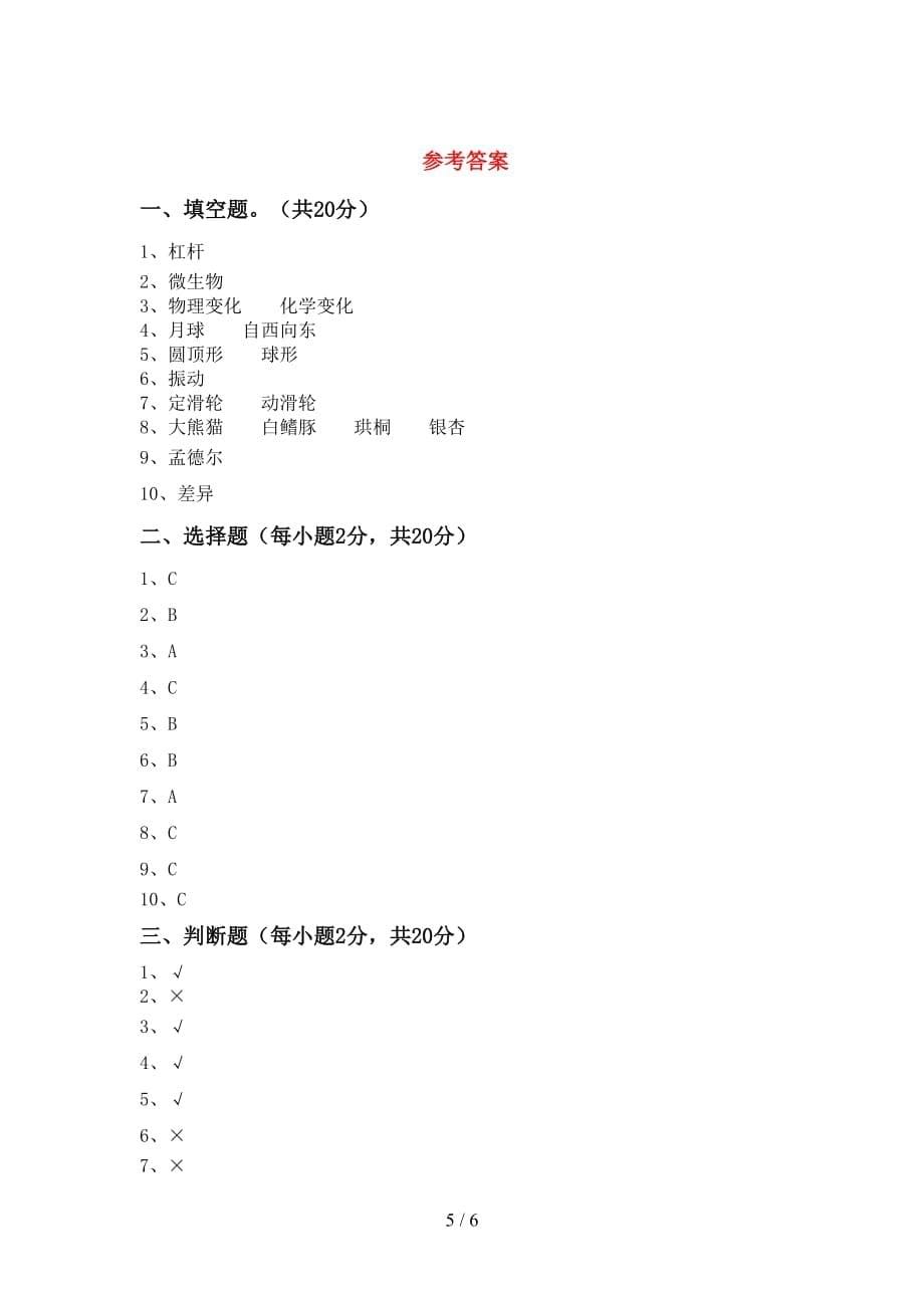 大象版六年级科学(上册)期中试题及答案（必考题）_第5页