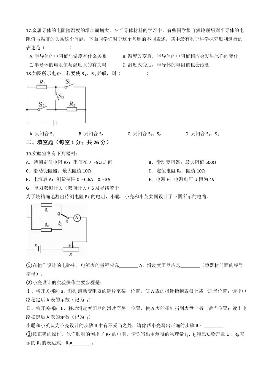 2019-2020学年度湖南省永州市祁阳县九年级物理上册期中考试模拟试卷_第3页