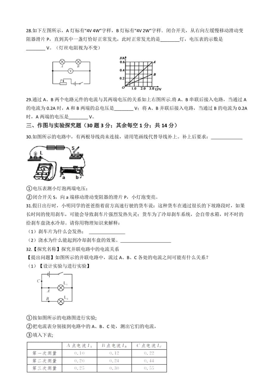 2019-2020学年度湖南省永州市祁阳县九年级物理上册期中考试模拟试卷_第5页