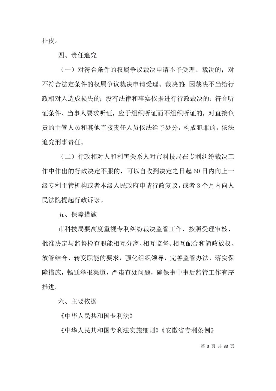 专利纠纷裁决事中事后监管细则_第3页